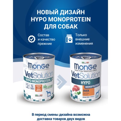Monge VetSolution Dog Hypo Monoprotein Диетический корм для собак для снижения реакции пищевой непереносимости с уткой 400 гр