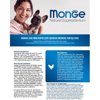 Monge Dog Mini корм для щенков мелких  пород 800 гр.