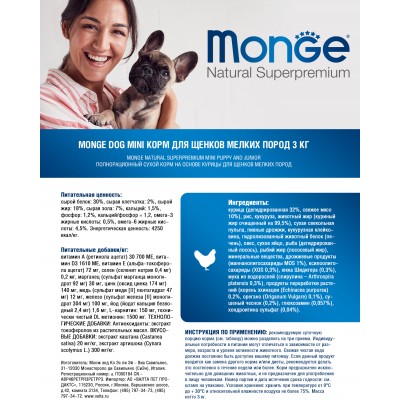 Monge Dog Mini корм для щенков мелких пород 3 кг.