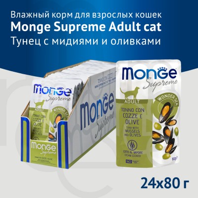 Monge Supreme Adult Влажный корм для взрослых кошек с мидиями и оливками 80 гр.