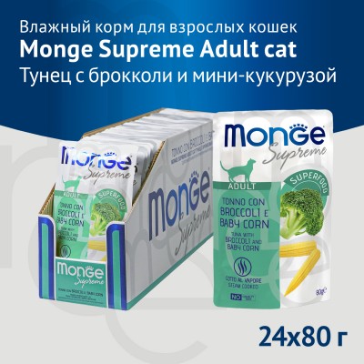 Monge Supreme Adult Влажный корм для взрослых кошек с брокколи и мини-кукурузой 80 гр.