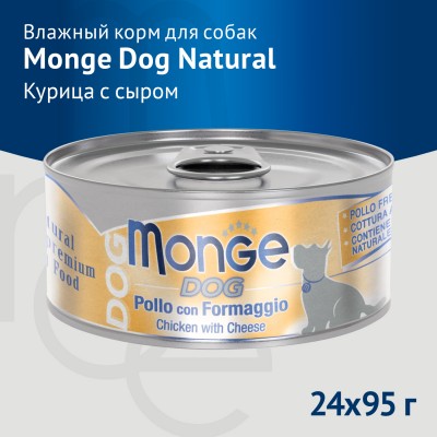 Monge Dog Natural Влажный корм для собак из  курицы с сыром 95 гр.