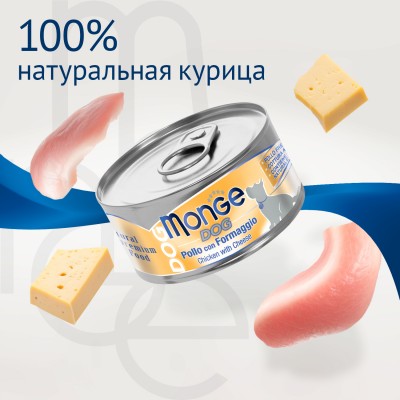 Monge Dog Natural Влажный корм для собак из  курицы с сыром 95 гр.