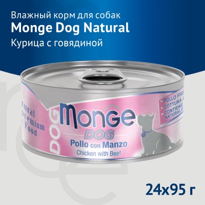 Monge Dog Natural Влажный корм для собак из курицы с говядиной 95 гр.