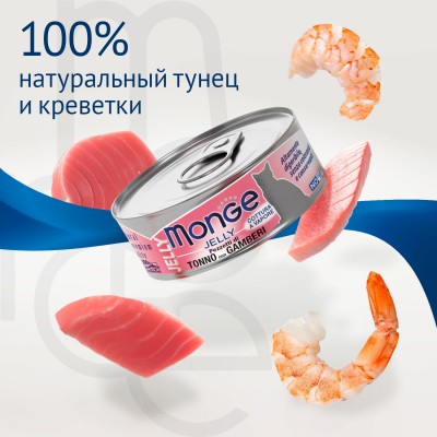 Monge jelly Adult Влажный корм для взрослых кошек с желтоперым тунцом и креветками 80 гр.