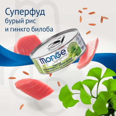 Monge Supreme Sterilised Влажный корм для стерилизованных кошек из тунца с бурым рисом и гинкго билоба 80 гр.