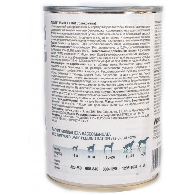 Monge Dog Monoprotein Solo консервы для собак паштет из свинины 400 гр.