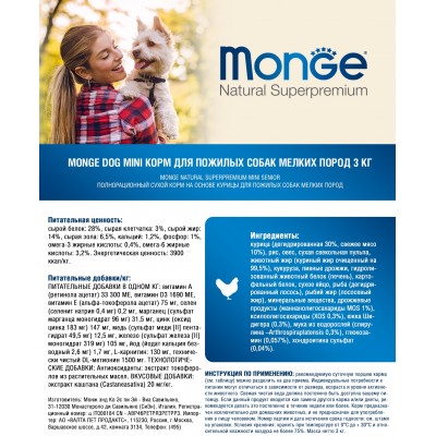 Monge Dog Mini корм для пожилых собак мелких пород 3 кг.