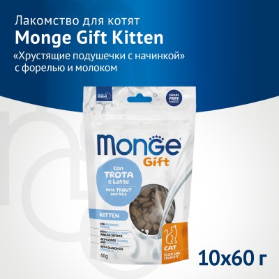 Monge Gift Kitten Лакомство для котят "Хрустящие подушечки с начинкой" с форелью и молоком 60 г