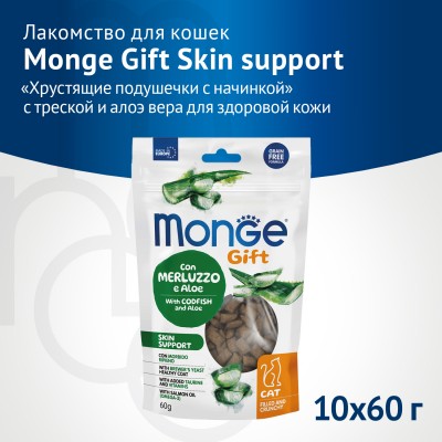 Monge Gift Skin support Лакомство для кошек "Хрустящие подушечки с начинкой" с треской и алоэ вера для здоровой кожи 60 г