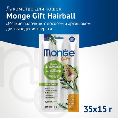 Monge Gift Hairball Лакомство для кошек "Мягкие палочки" с лососем и артишоком для вывода шерсти 15 г