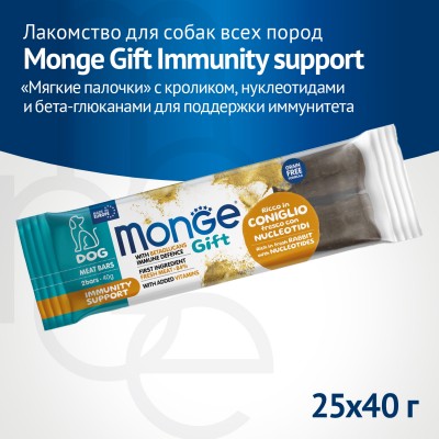 Monge Gift Immunity support Лакомство для собак всех пород "Мясные батончики" с кроликом, нуклеотидами и бета-глюканами для поддержки иммунитета 40 г