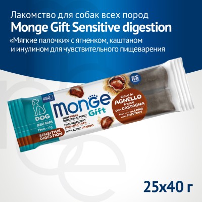 Monge Gift Sensitive digestion Лакомство для собак всех пород "Мясные батончики" с ягненком, каштаном и инулином для чувствительного пищеварения 40 г