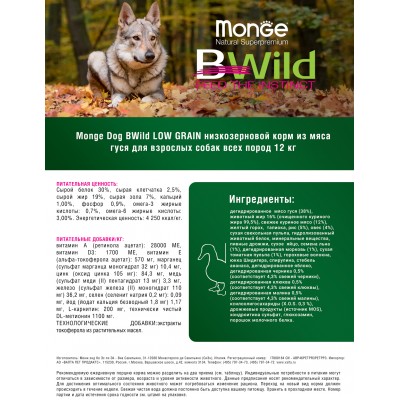 Monge Dog BWild LOW GRAIN низкозерновой корм из мяса гуся для взрослых собак всех пород 12 кг.