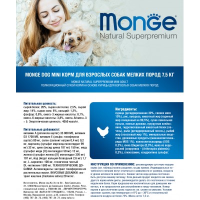 Monge Dog Mini корм для взрослых собак мелких пород 7,5 кг.