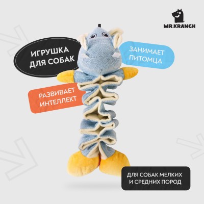 Mr.Kranch Игрушка для собак "Бегемотик" с карманами под лакомство 36 см