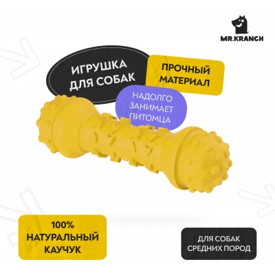 Mr.Kranch Игрушка для собак Гантель Дентал 18 см желтая с ароматом сливок