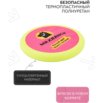Mr.Kranch Игрушка для собак Тарелка фрисби UFO диаметр 24 см розовая