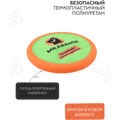 Mr.Kranch Игрушка для собак Тарелка фрисби UFO диаметр 24 см зеленая