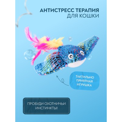 Игрушка Mr.Kranch для кошек Скат плюшевая с кошачьей мятой и перышками 16 см голубая