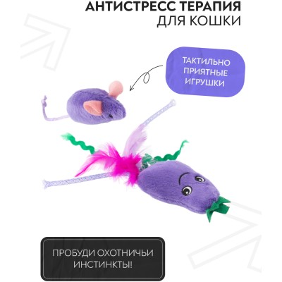 Игрушка Mr.Kranch для кошек Баклажанчик и Мышка плюшевая с кошачьей мятой и перышками 19 см фиолетовая