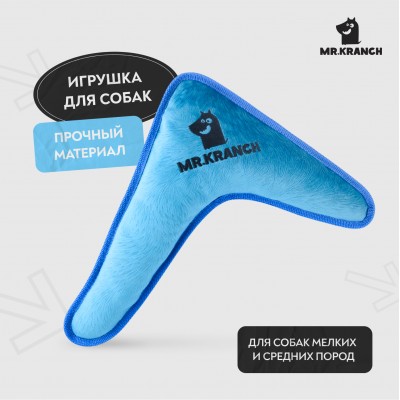 Mr.Kranch Игрушка для собак мелких и средних пород Бумеранг с пищалкой 22х19х4,5см, синий
