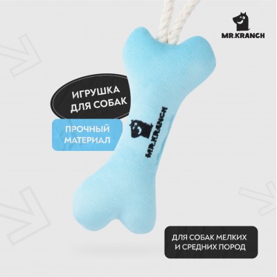 Mr.Kranch Игрушка для собак мелких и средних пород Косточка с канатом 31х9х4см, нежно-голубая