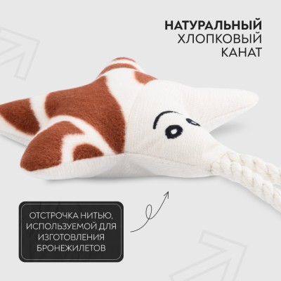 Mr.Kranch Игрушка для собак мелких и средних пород Звездочка с канатом и пищалкой 26х16х5см, бежево-пятнистая