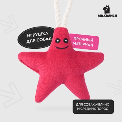 Mr.Kranch Игрушка для собак мелких и средних пород Звездочка с канатом и пищалкой 26х16х5см, ярко-розовая
