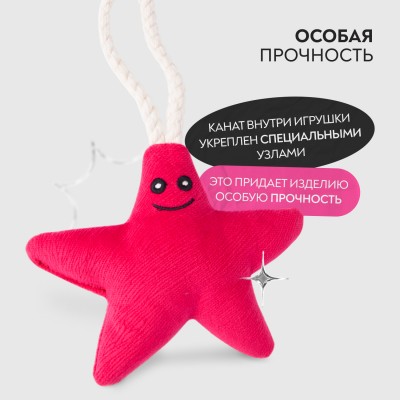 Mr.Kranch Игрушка для собак мелких и средних пород Звездочка с канатом и пищалкой 26х16х5см, ярко-розовая