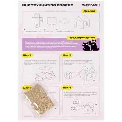 Mr.Kranch Когтеточка-домик для кошек 41.5х39.4х38.5 см из картона с кошачьей мятойбежевая