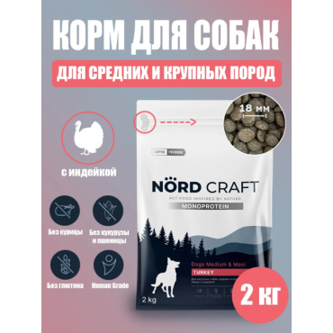 Nord Craft Monoprotein Сухой корм для взрослых собак средних и крупных пород с индейкой 2 кг