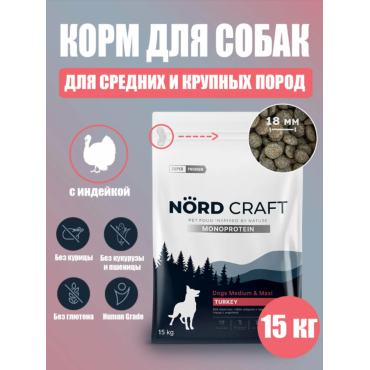 Nord Craft Monoprotein Сухой корм для взрослых собак средних и крупных пород с индейкой 15 кг