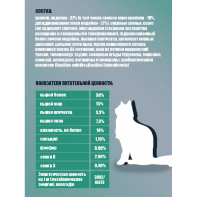 Nord Craft Breeder Fresh Meat Сухой корм для взрослых кошек с кроликом и индейкой 10 кг