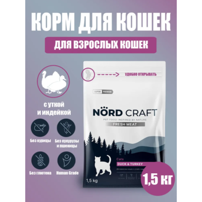 Nord Craft Fresh Meat Сухой корм для взрослых кошек с уткой и индейкой 1.5 кг