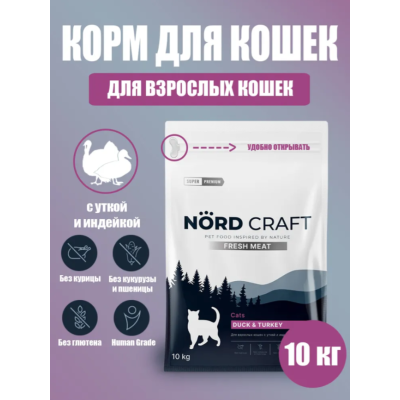 Nord Craft Breeder Fresh Meat Сухой корм для взрослых кошек с уткой и индейкой 10 кг