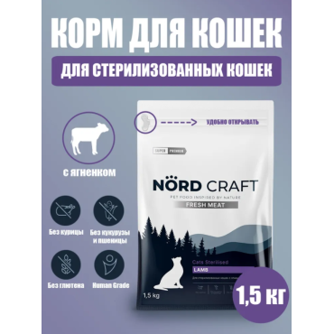 Nord Craft Fresh Meat Сухой корм для стерилизованных кошек и кастрированных котов с ягненком 1.5 кг