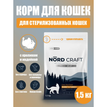 Nord Craft Fresh Meat Сухой корм для стерилизованных кошек и кастрированных котов с кроликом и индейкой 1.5 кг