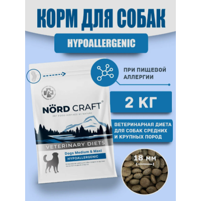 Nord Craft Dogs Medium & Maxi Hypoallergenic Ветеринарная диета для собак средних и крупных пород при пищевой аллергии 2 кг