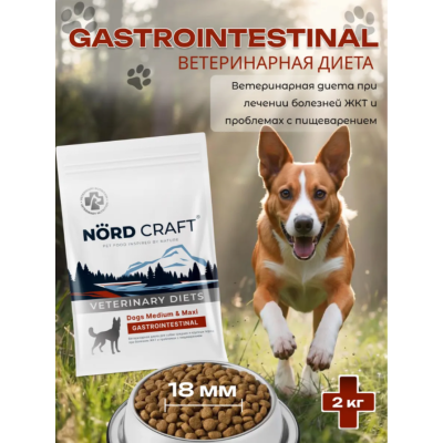 Nord Craft Dogs Medium & Maxi Gastrointestinal Ветеринарная диета для собак средних и крупных пород при болезнях ЖКТ и проблемах с пищеварением 2 кг