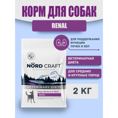 Nord Craft Dogs Medium & Maxi Renal Ветеринарная диета для собак средних и крупных пород для поддержания функции почек и ХБП 2 кг