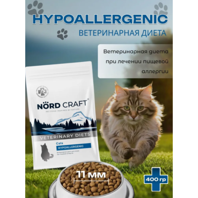 Nord Craft Cats Hypoallergenic Ветеринарная диета для кошек при пищевой аллергии 400 гр
