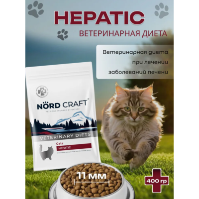 Nord Craft Cats Hepatic Ветеринарная диета для кошек при заболеваниях печени 400 гр