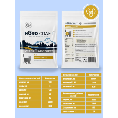Nord Craft Cats Urinary Oxalate Ветеринарная диета для кошек при оксалатном течении МКБ 10 кг