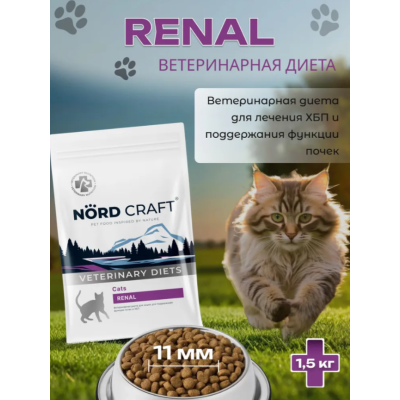 Nord Craft Cats Renal Ветеринарная диета для кошек для поддержания функции почек и ХБП 1.5 кг