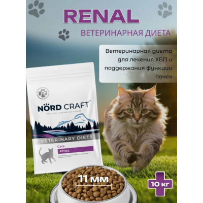 Nord Craft Cats Renal Ветеринарная диета для кошек для поддержания функции почек и ХБП 10 кг