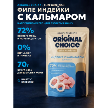 Original Choice Elite Nutrition Adult влажный корм для кошек филе индейки с кальмаром в желе пауч 70 гр