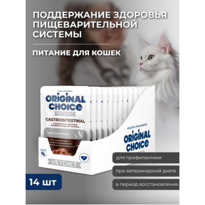 Original Choice VETDIET Gastrointestinal диетическое полнорационное питание для взрослых кошек с чувствительным пищеварением пауч 85 гр.