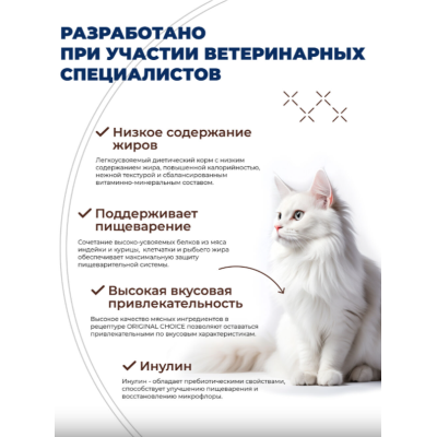 Original Choice VETDIET Gastrointestinal диетическое полнорационное питание для взрослых кошек с чувствительным пищеварением пауч 85 гр.