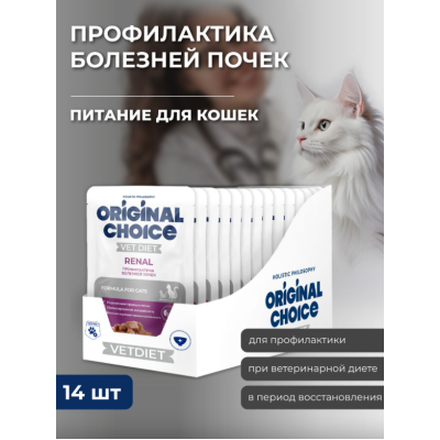 Original Choice VETDIET Renal диетическое полнорационное питание для взрослых кошек профилактика болезней почек пауч 85 гр.